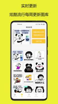 表情包制作大師截圖