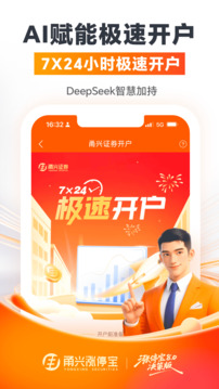 甬興漲停寶截圖