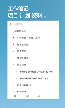 小筑筆記截圖
