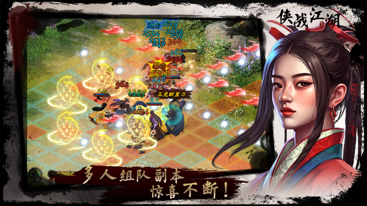 俠戰(zhàn)江湖截圖預覽