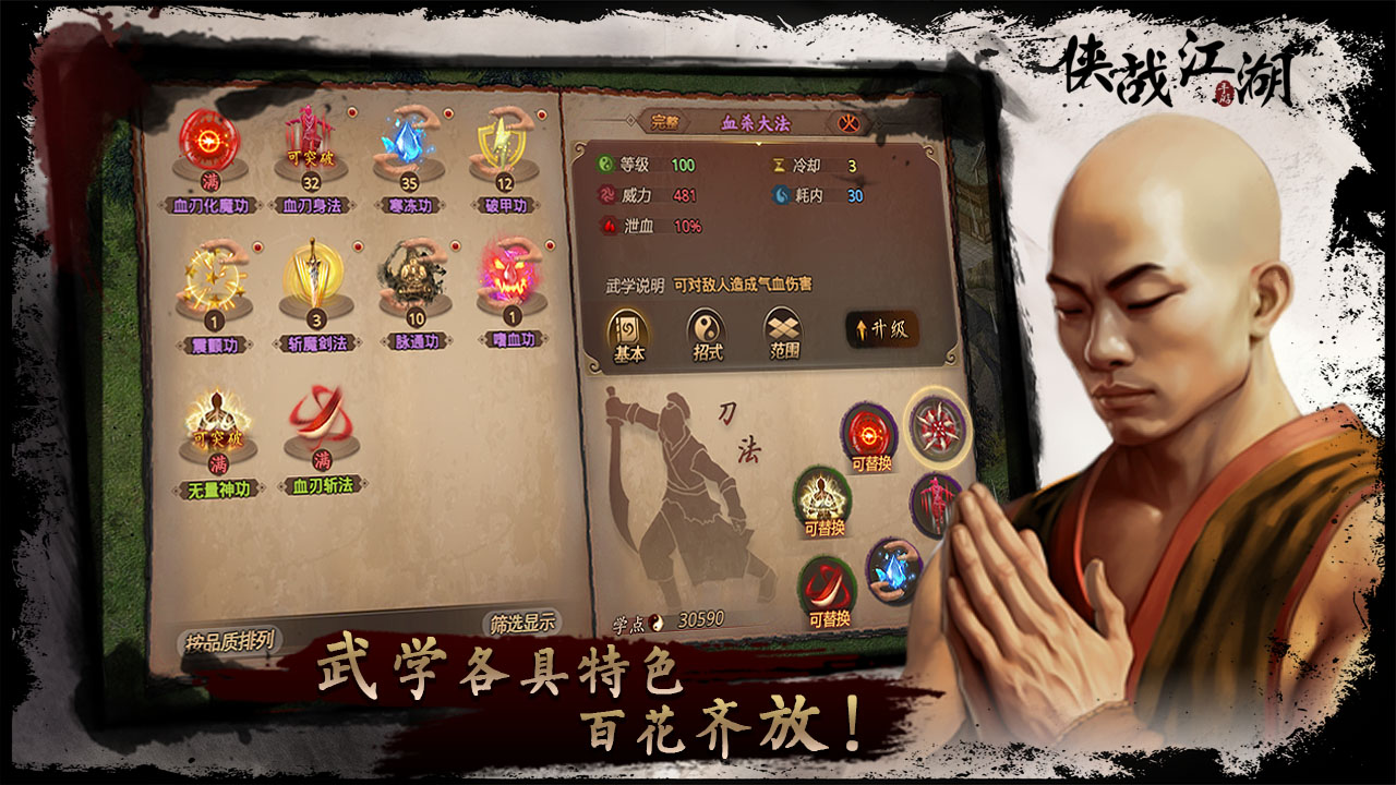 俠戰(zhàn)江湖截圖預覽