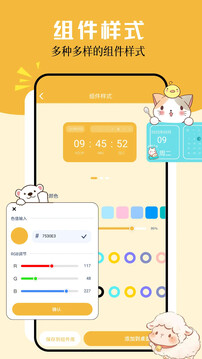 卡通小組件截圖