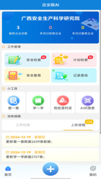 應(yīng)安聯(lián)截圖