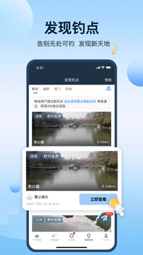 釣魚天氣預報截圖
