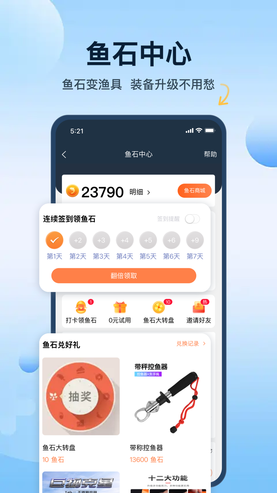 釣魚天氣預(yù)報(bào)截圖預(yù)覽