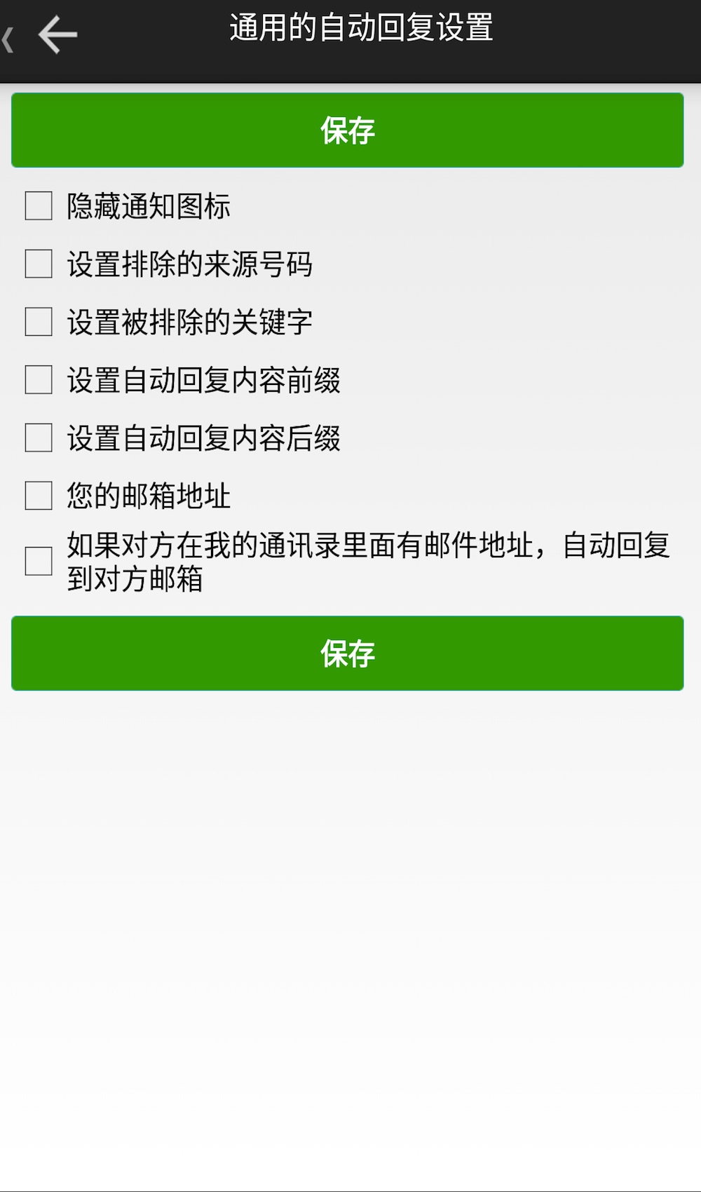 懶人自動(dòng)回復(fù)截圖預(yù)覽