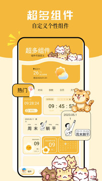 卡通小組件截圖