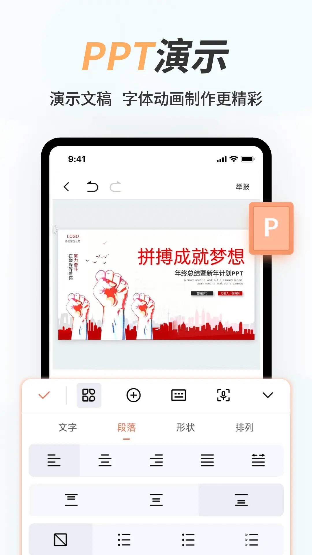 手機(jī)Word文檔截圖預(yù)覽