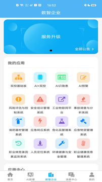 應(yīng)安聯(lián)截圖