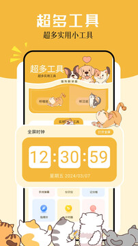 卡通小組件截圖