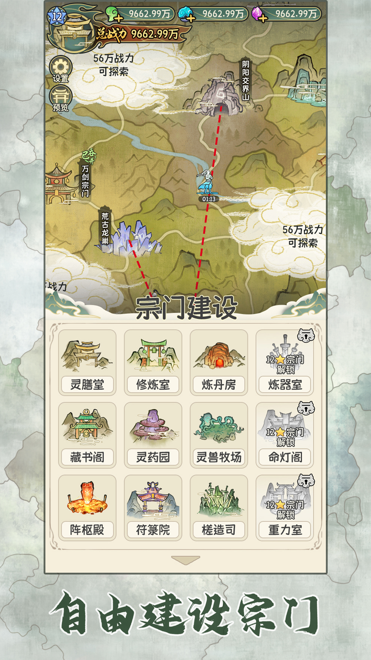 修仙大陸截圖預覽