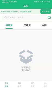 飄運(yùn)寶截圖