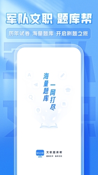 文職題庫幫截圖