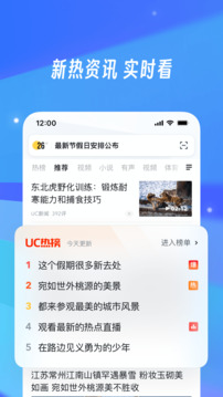 UC瀏覽器截圖