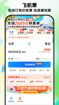 鐵行特價(jià)機(jī)票截圖