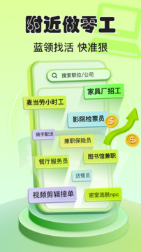 小白賺錢兼職截圖