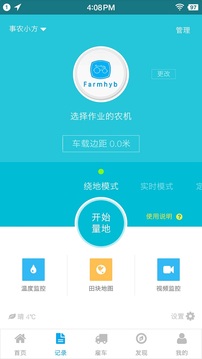 事農(nóng)截圖