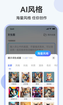 AI繪畫助手截圖