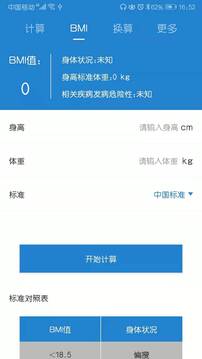 桔子計(jì)算器截圖