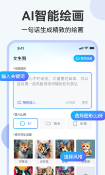 AI繪畫助手截圖