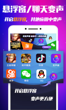 游戲變聲器截圖