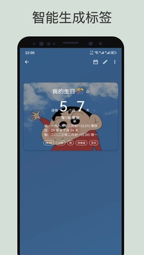 記得日子截圖