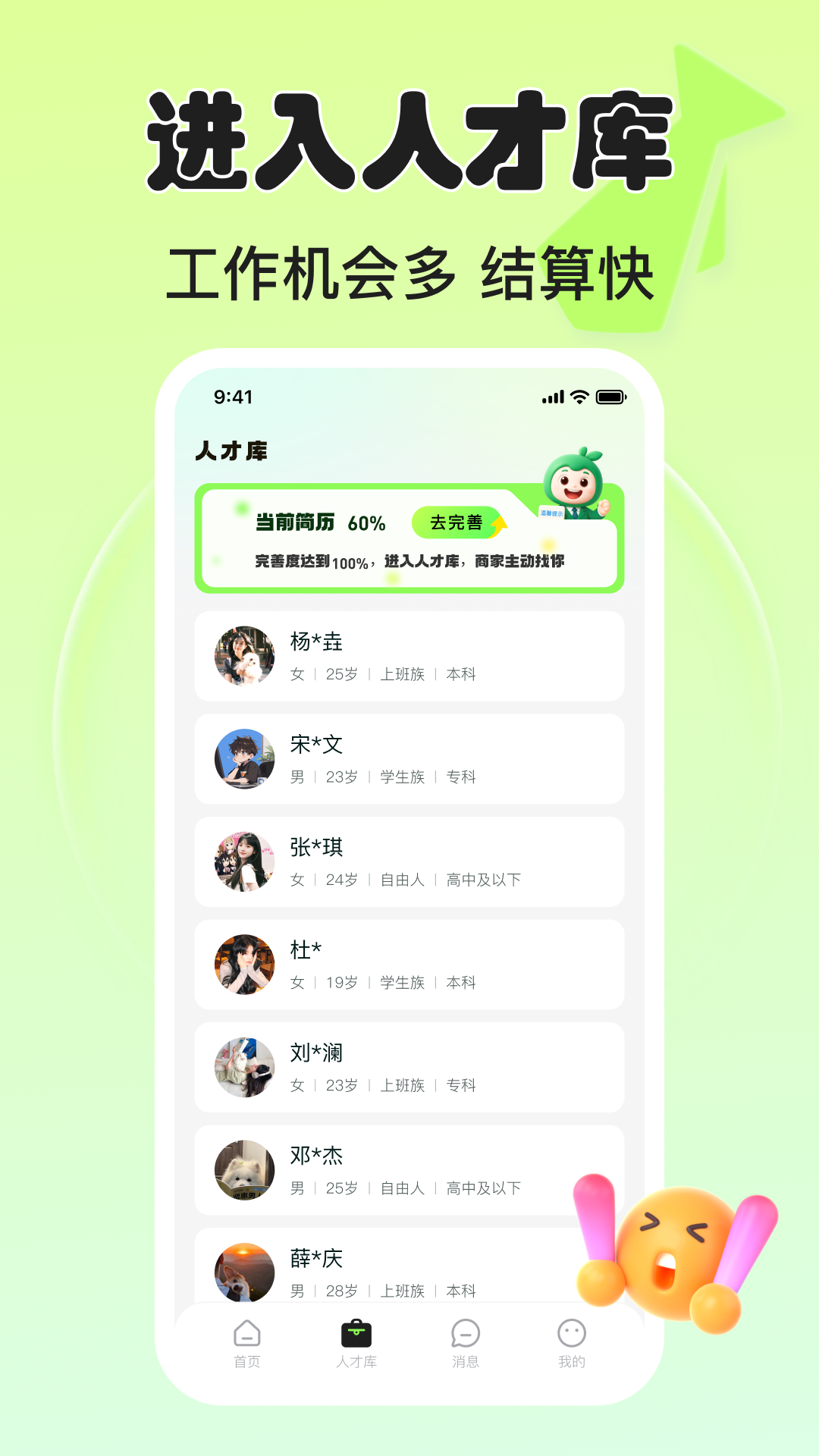 小白賺錢兼職截圖預覽