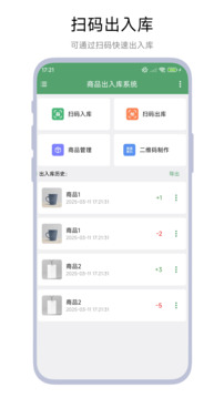 商品出入庫系統(tǒng)截圖