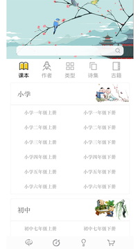 古詩(shī)詞文言文截圖