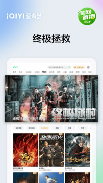 愛奇藝PAD截圖