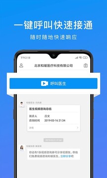 和緩視頻醫(yī)生截圖