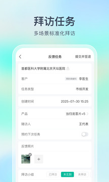 Linker拜訪截圖