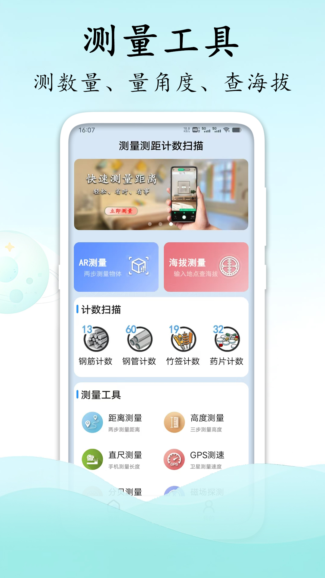 測(cè)量測(cè)距計(jì)數(shù)掃描截圖預(yù)覽