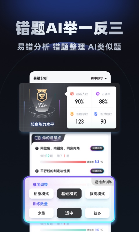 考霸刷題寶截圖預(yù)覽