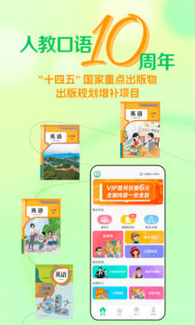 人教口語截圖