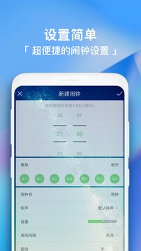 鬧鐘助手截圖