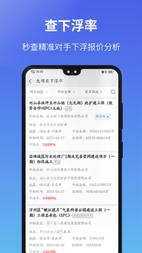 建設(shè)通截圖