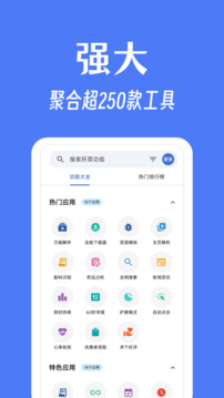奇妙工具箱截圖