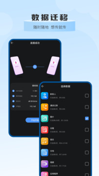 換機(jī)大師截圖