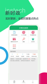 時事政治題庫截圖
