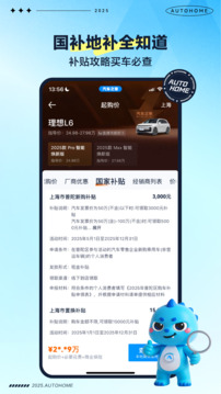 汽車之家截圖