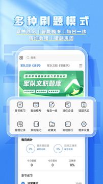 文職題庫幫截圖