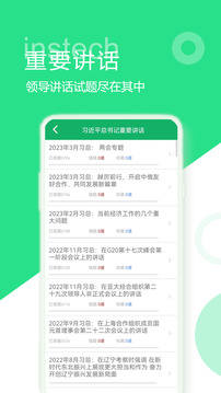 時事政治題庫截圖