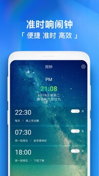 鬧鐘助手截圖