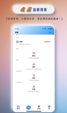 心理自愈Pro截圖