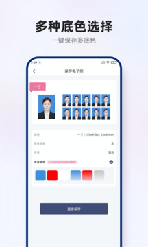 智能證件照拍攝截圖