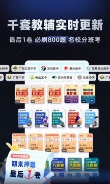 考霸刷題寶截圖