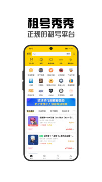 租號秀秀截圖