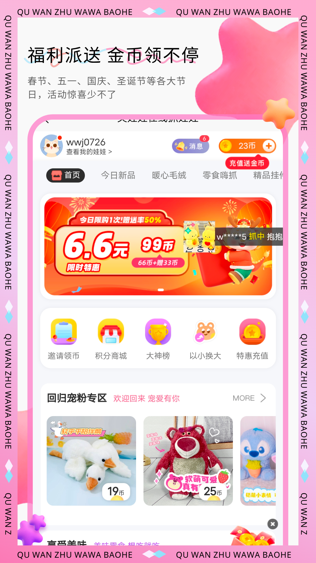 抓娃娃寶盒截圖預(yù)覽