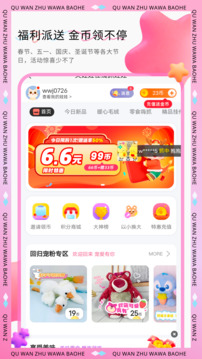 抓娃娃寶盒截圖